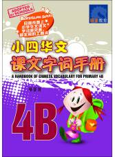A Handbook of Chinese Vocabulary For Primary 4B