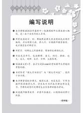 中学一年级快捷华文 课文字词手册 (一上) A Handbook of Chinese Vocabulary for Secondary 1A [Express]