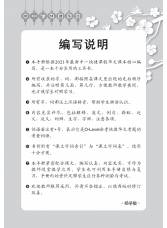 中学一年级快捷华文 课文字词手册 (一下) A Handbook of Chinese Vocabulary for Secondary 1B [Express]