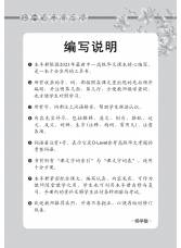 中学一年级高级华文 课文字词手册 (一下) A Handbook of Higher Chinese Vocabulary for Secondary 1B [Higher Chinese]