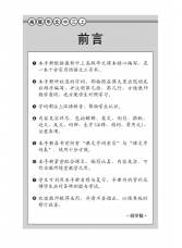 中三高级华文 课文字词手册(三上) A Handbook Of Higher Chinese Vocabulary For Secondary 3A (Higher Chinese)