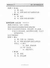 中三高级华文 课文字词手册 (三下) A Handbook Of Higher Chinese Vocabulary For Secondary 3B (Higher Chinese)