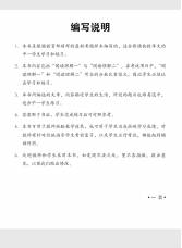 中一快捷华文 阅读理解Secondary One Reading Comprehension [Express Chinese]
