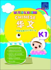 Little Leaders: Chinese 华文 Leader K1
