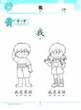 Little Leaders: Chinese 华文 Leader K1