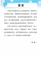 Little Leaders: Chinese 华文 Leader K2